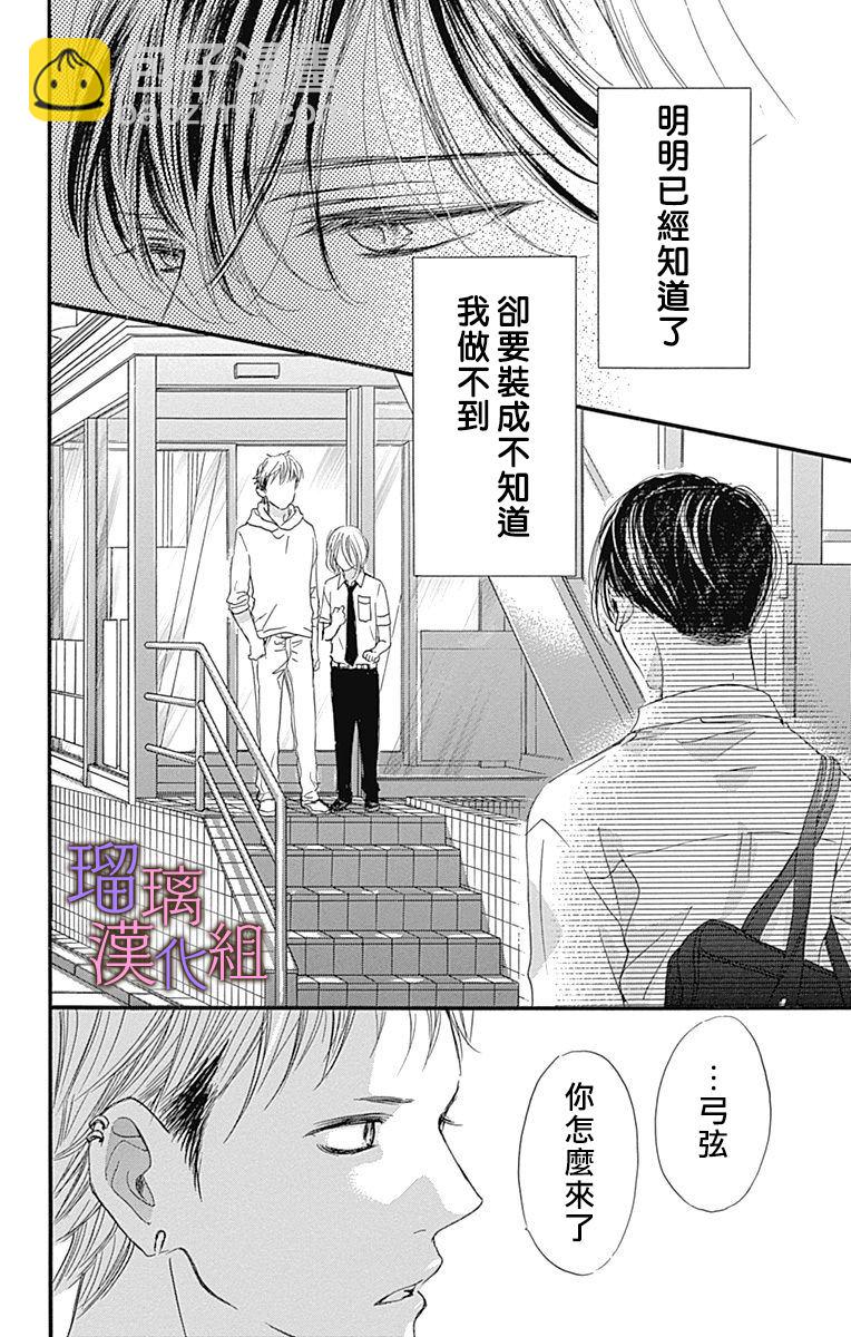 我與花的憂鬱 - 第56話 - 6