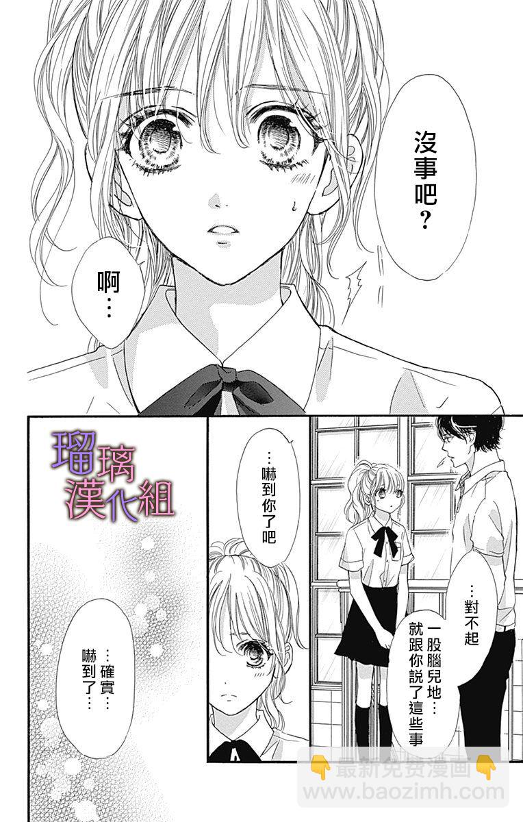 我與花的憂鬱 - 第56話 - 4