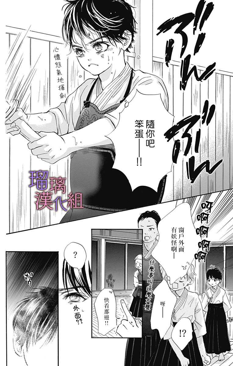 我與花的憂鬱 - 第54話 - 2