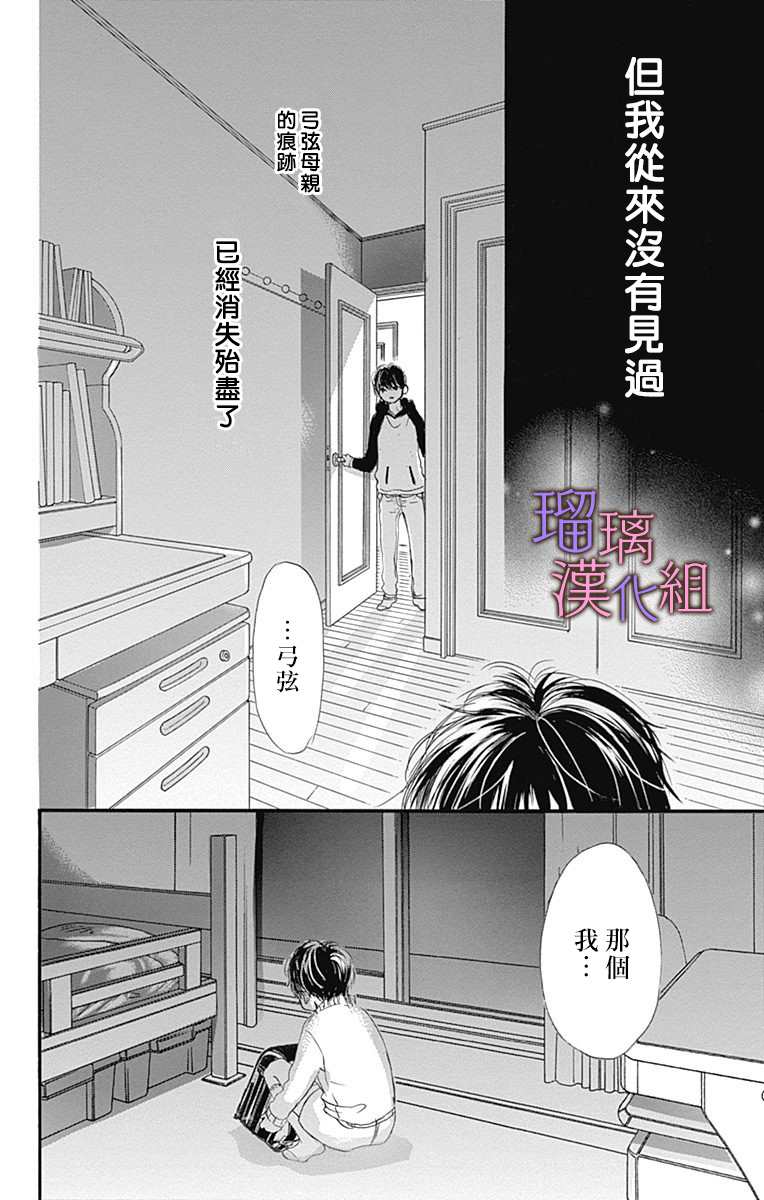 我與花的憂鬱 - 第54話 - 6