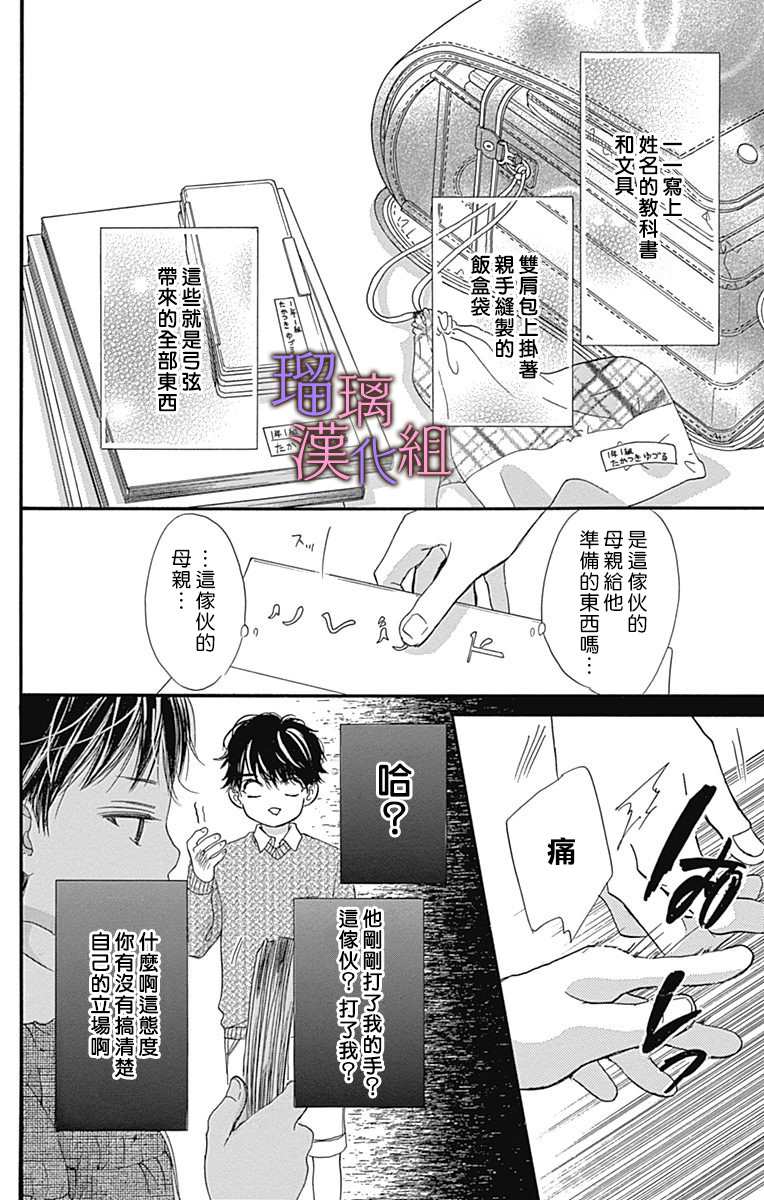 我與花的憂鬱 - 第54話 - 6