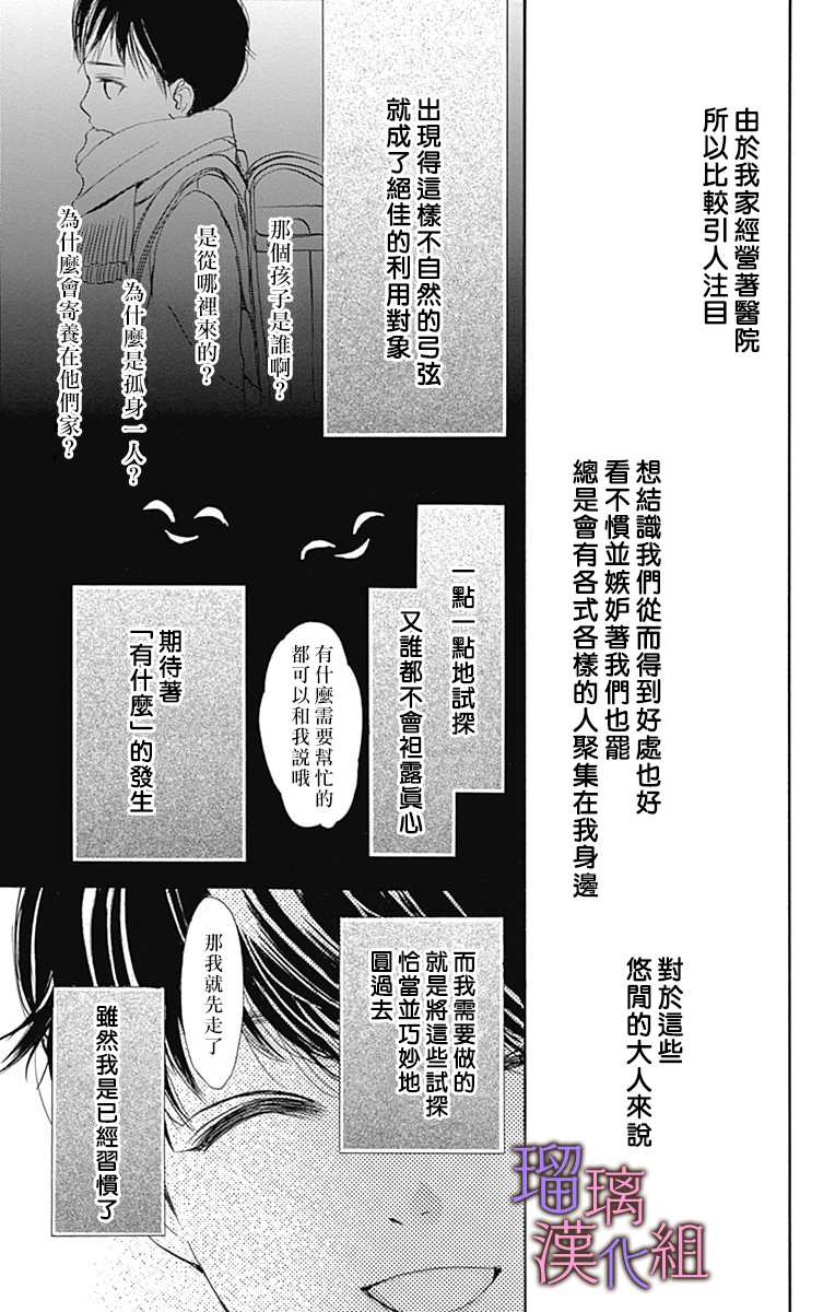 我與花的憂鬱 - 第54話 - 3