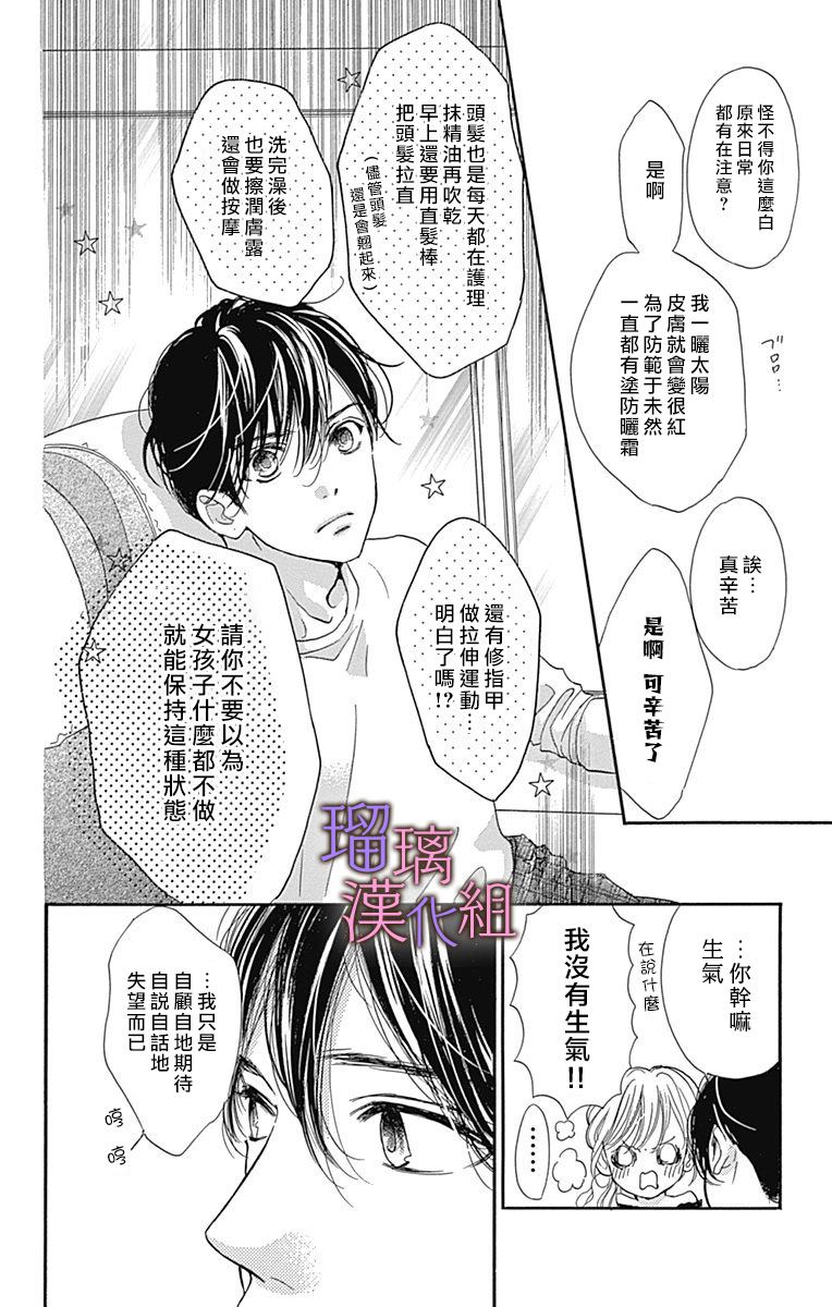 我與花的憂鬱 - 第59話 - 4