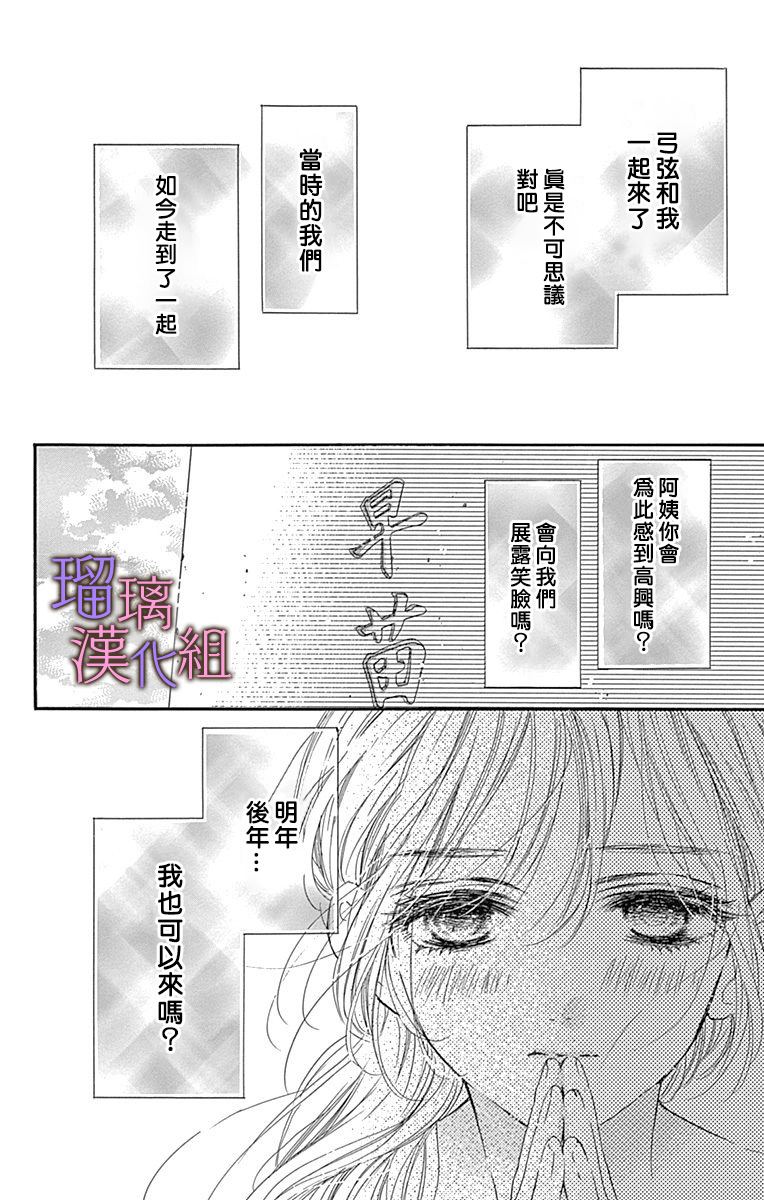 我與花的憂鬱 - 第59話 - 4