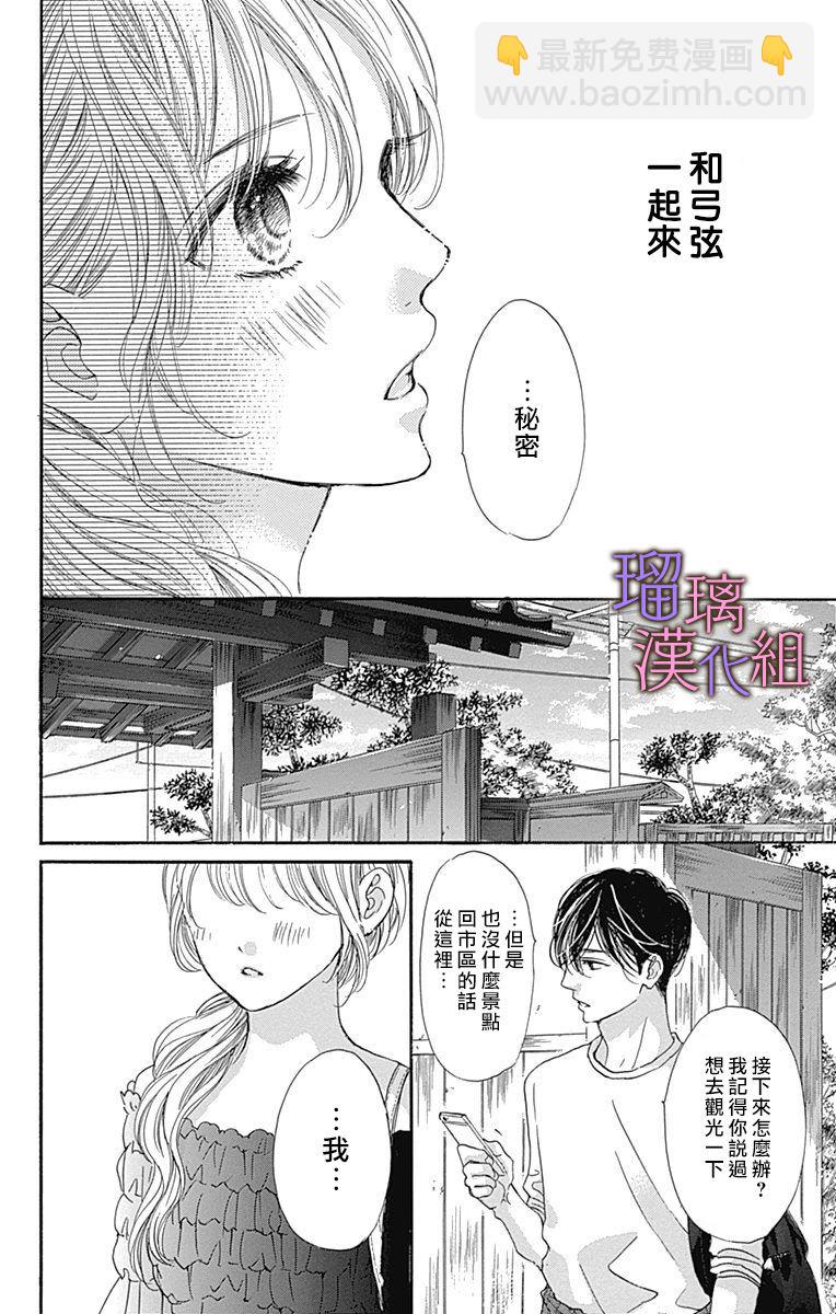 我與花的憂鬱 - 第59話 - 6