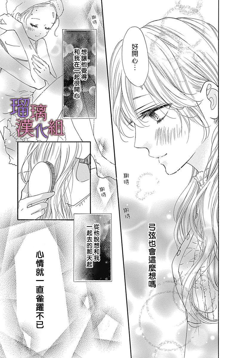 我與花的憂鬱 - 第59話 - 5