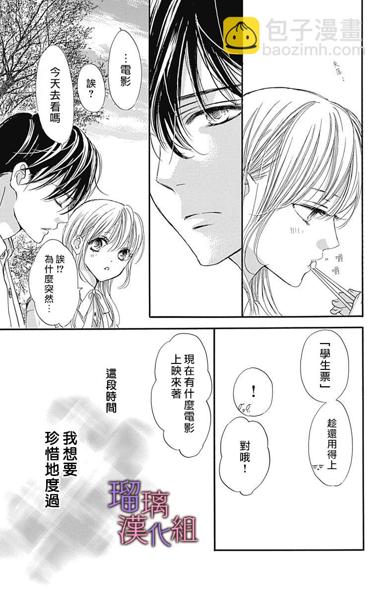 我與花的憂鬱 - 第66話 - 1