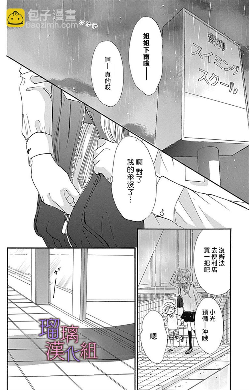 我與花的憂鬱 - 第68話 - 2