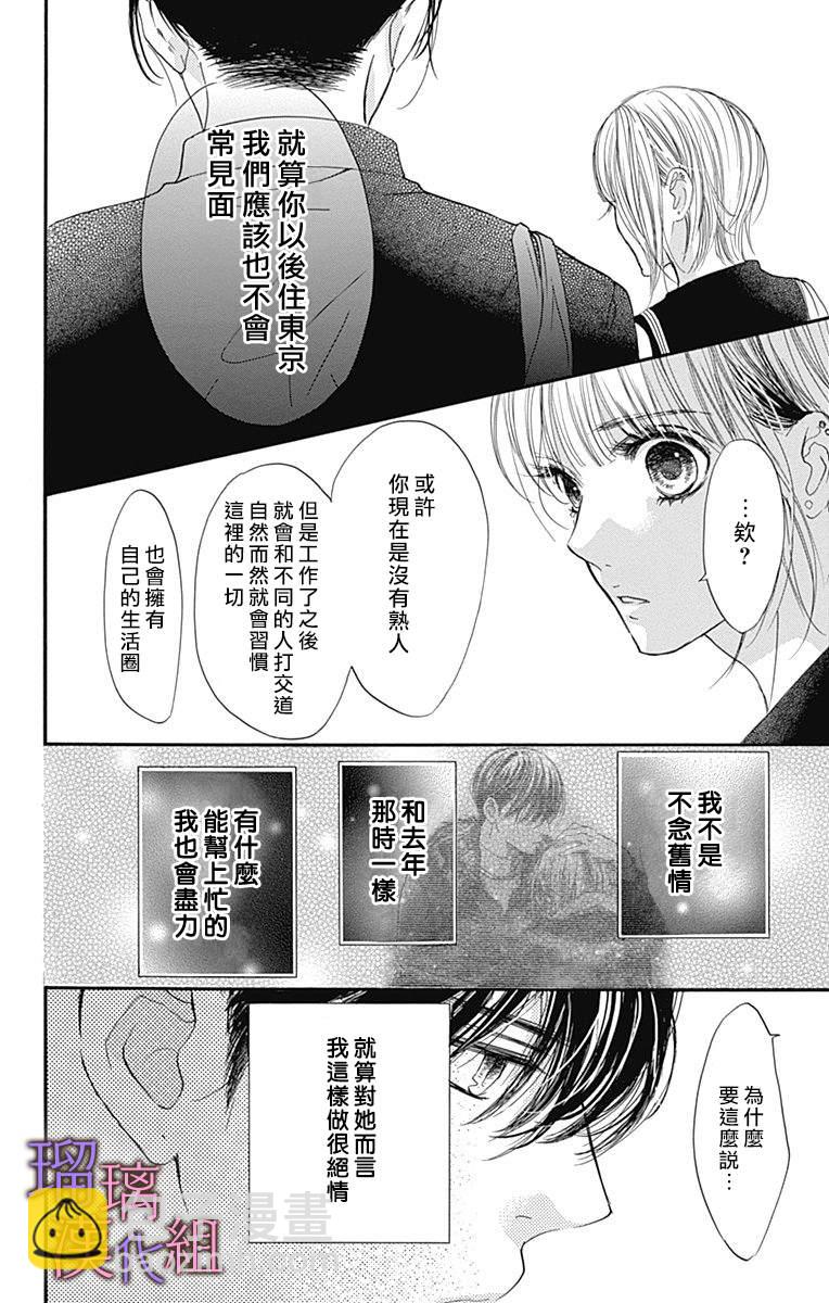 我與花的憂鬱 - 第73話 - 5