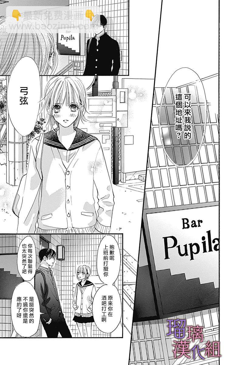 我與花的憂鬱 - 第73話 - 2