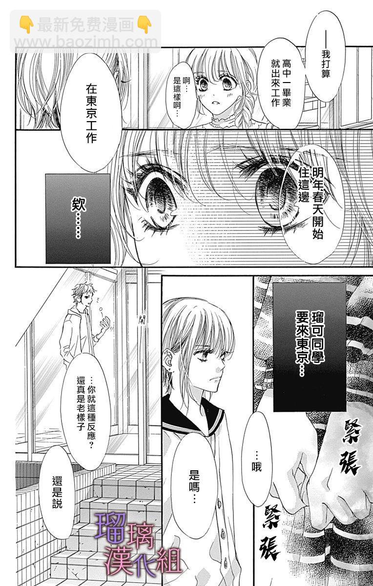 我與花的憂鬱 - 第74話 - 4