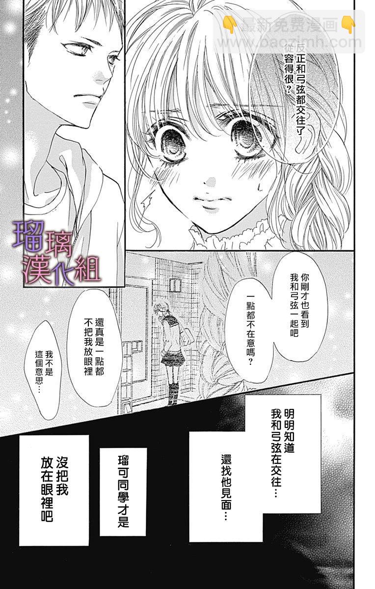 我與花的憂鬱 - 第74話 - 5
