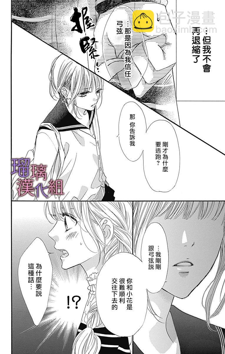 我與花的憂鬱 - 第74話 - 6