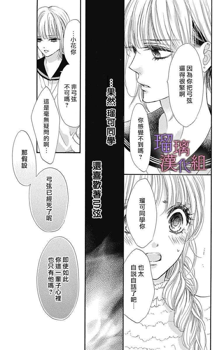 我與花的憂鬱 - 第74話 - 1
