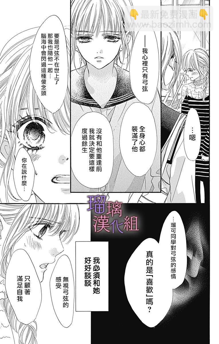 我與花的憂鬱 - 第74話 - 3