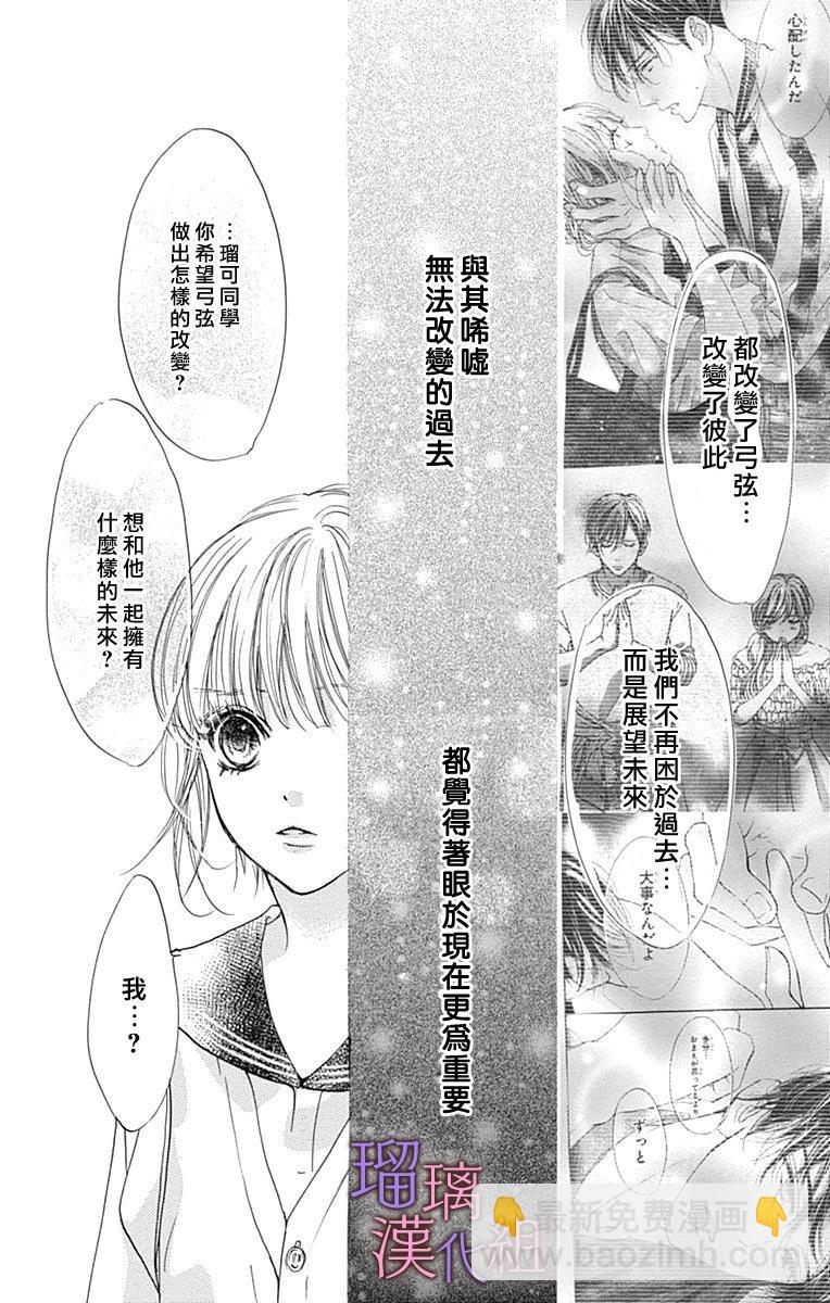 我與花的憂鬱 - 第74話 - 6