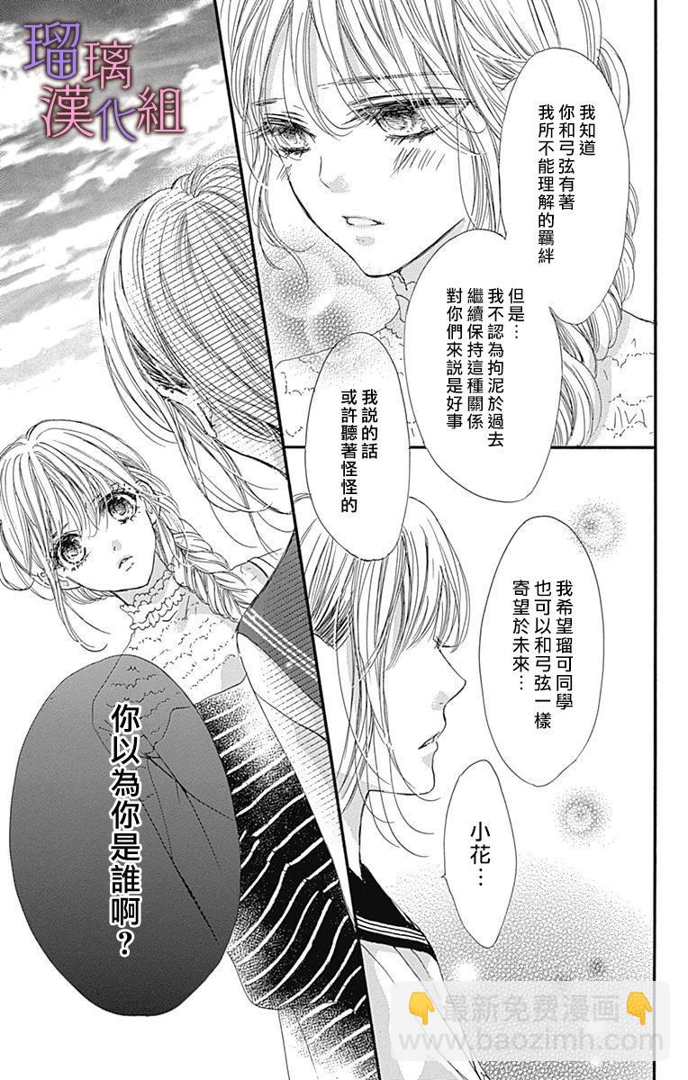 我與花的憂鬱 - 第74話 - 1