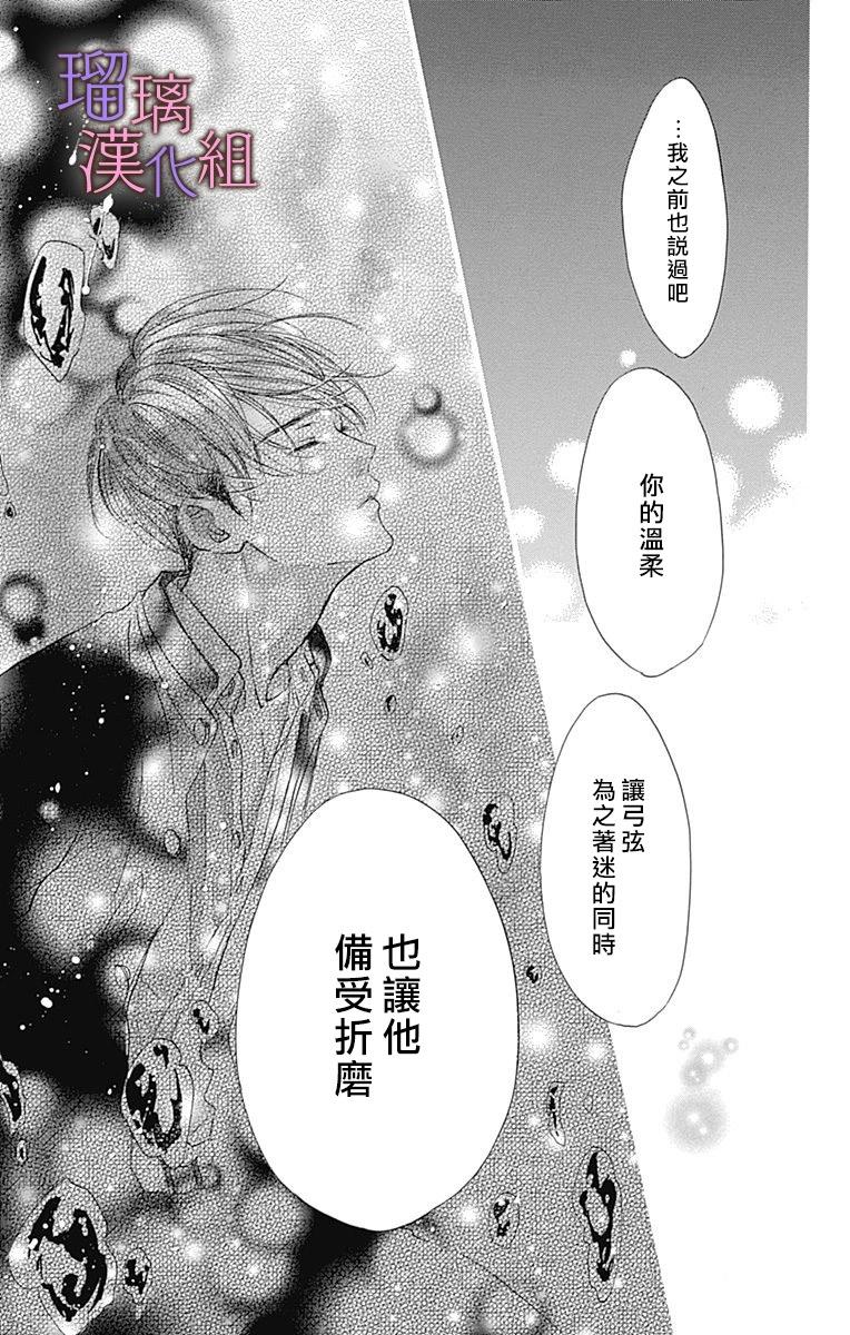 我與花的憂鬱 - 第74話 - 3