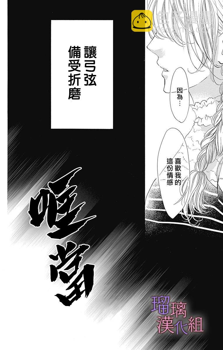 我與花的憂鬱 - 第74話 - 4