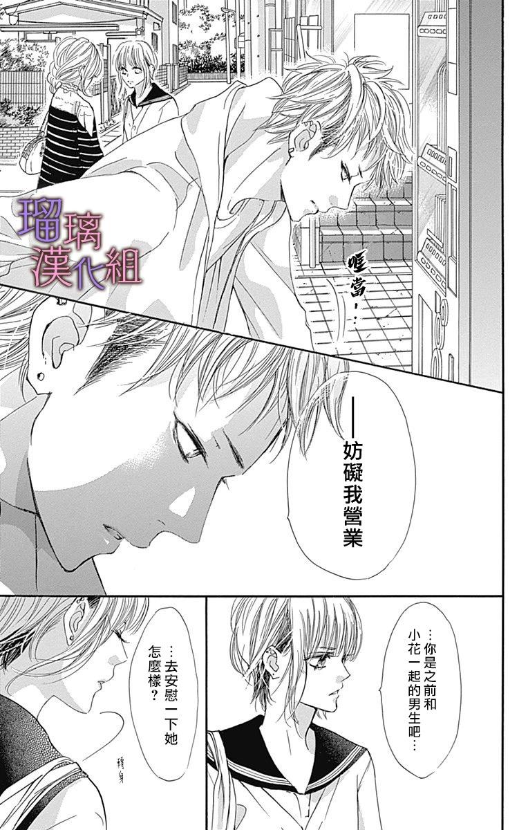 我與花的憂鬱 - 第74話 - 5