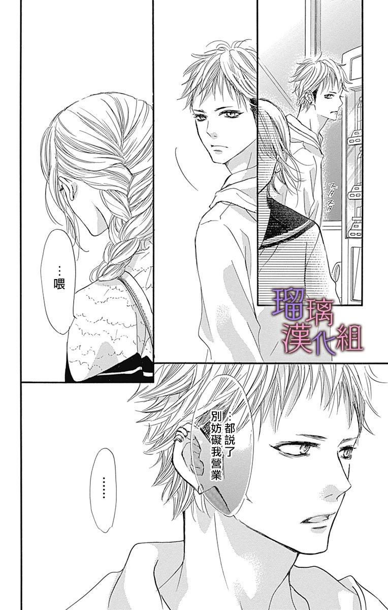 我與花的憂鬱 - 第74話 - 6