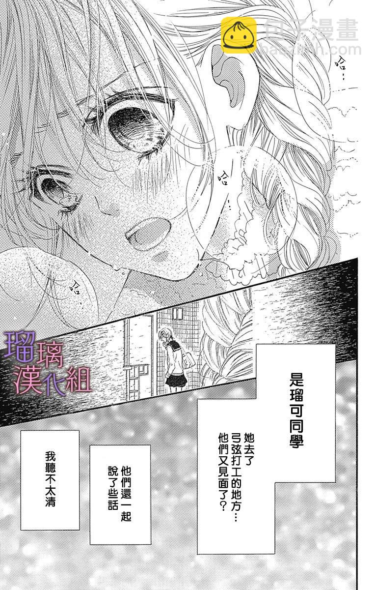 我與花的憂鬱 - 第74話 - 3