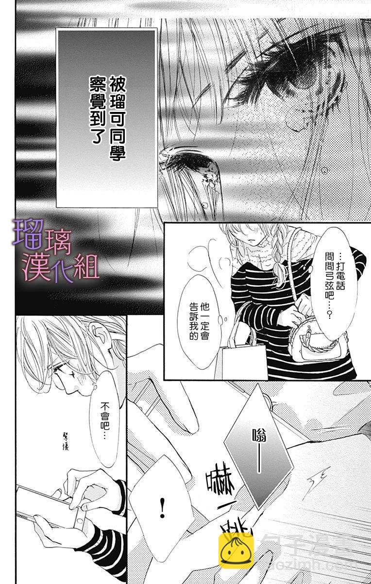 我與花的憂鬱 - 第74話 - 4