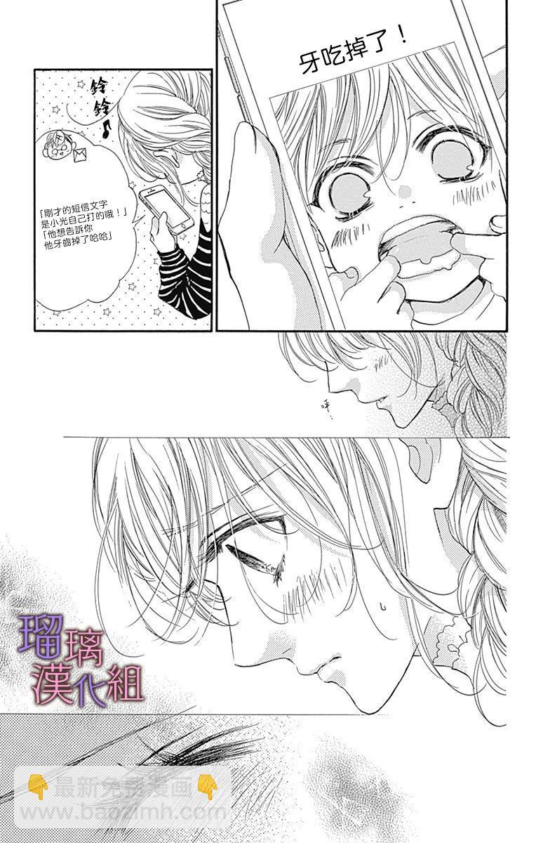 我與花的憂鬱 - 第74話 - 5