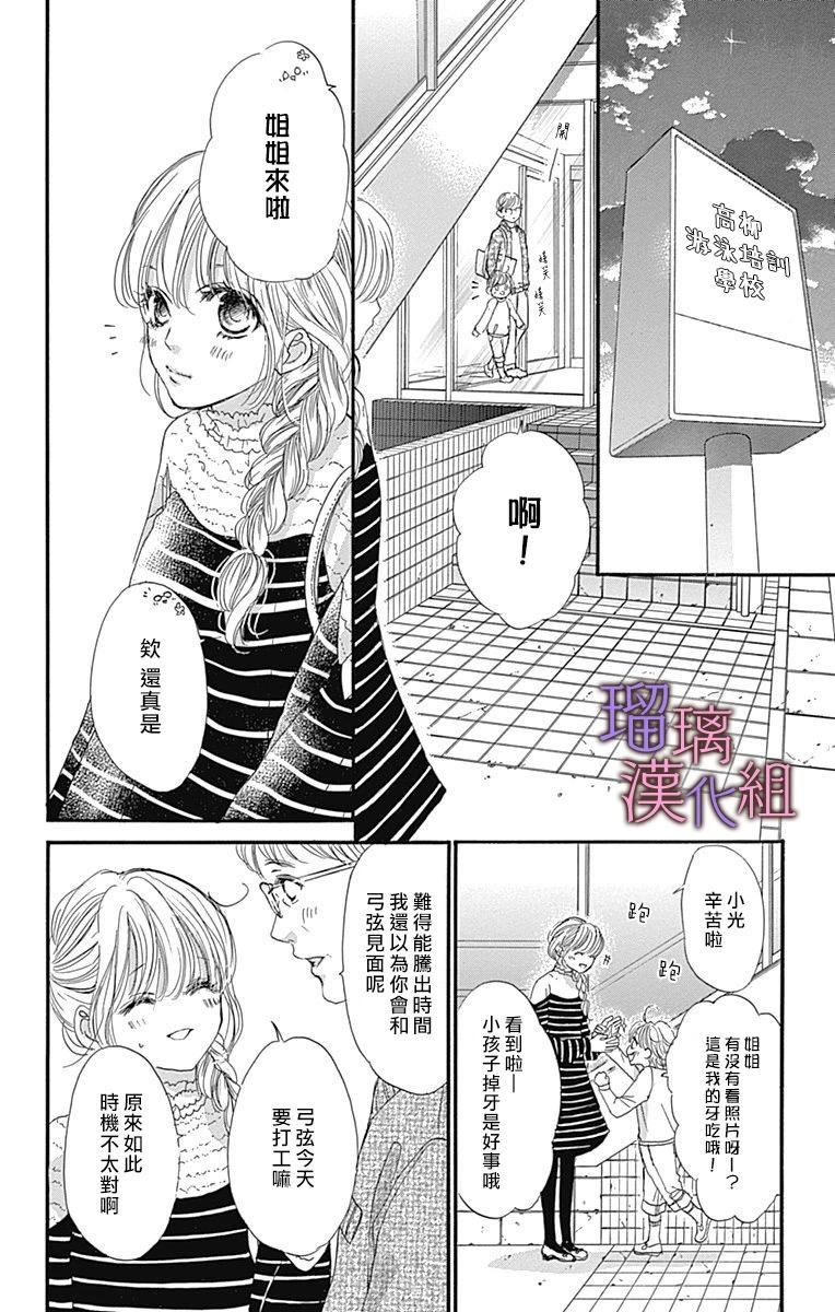 我與花的憂鬱 - 第74話 - 6