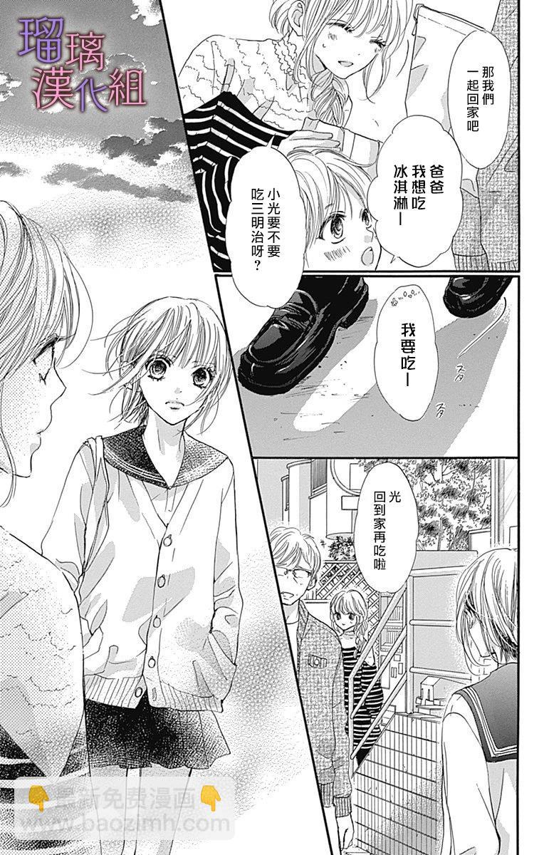 我與花的憂鬱 - 第74話 - 1