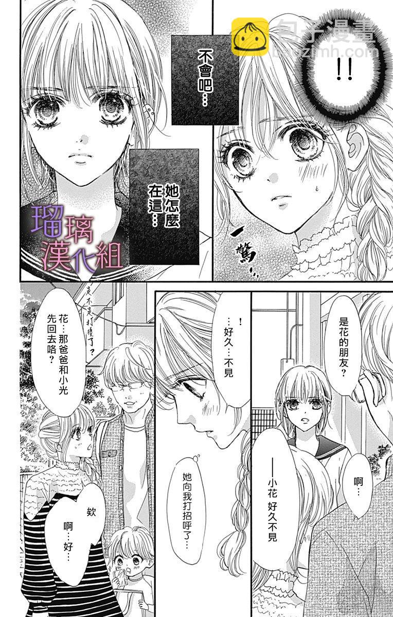 我與花的憂鬱 - 第74話 - 2