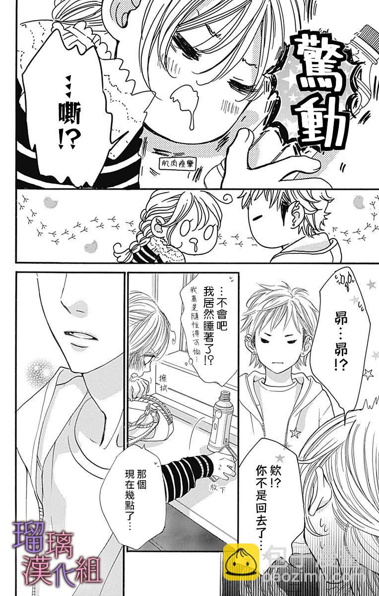 我與花的憂鬱 - 第76話 - 6