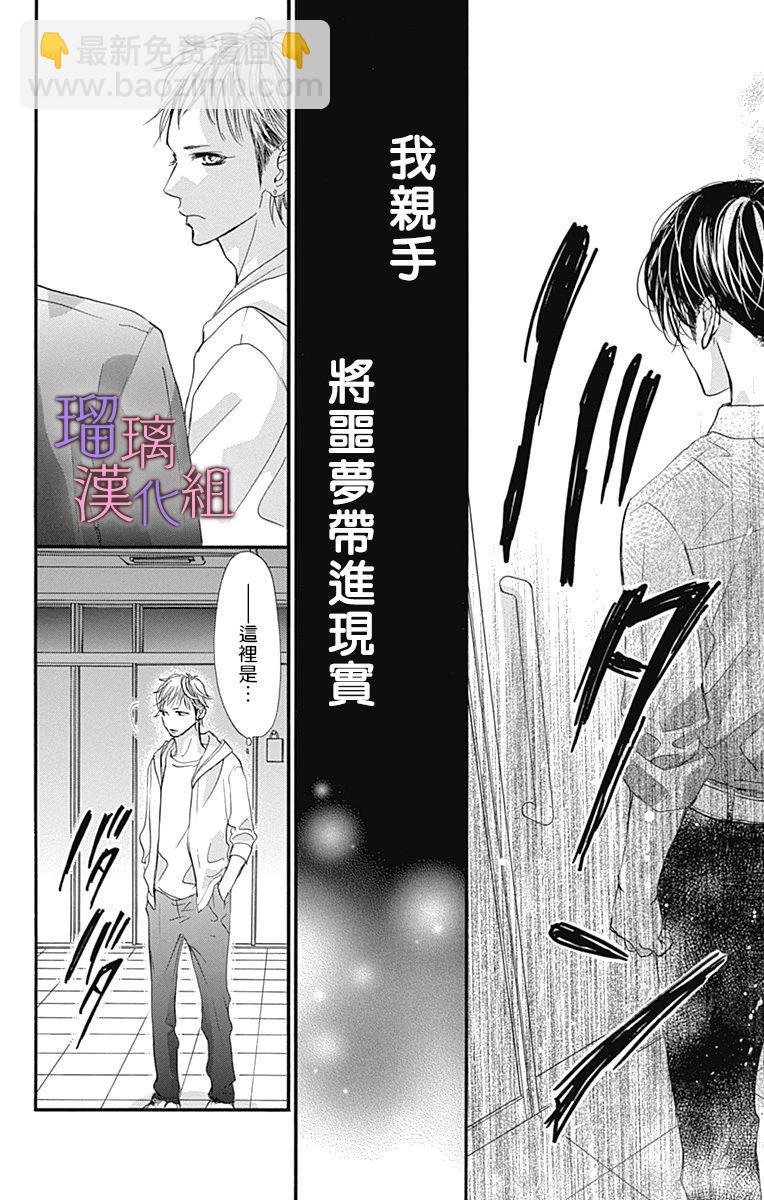 我與花的憂鬱 - 第78話 - 4