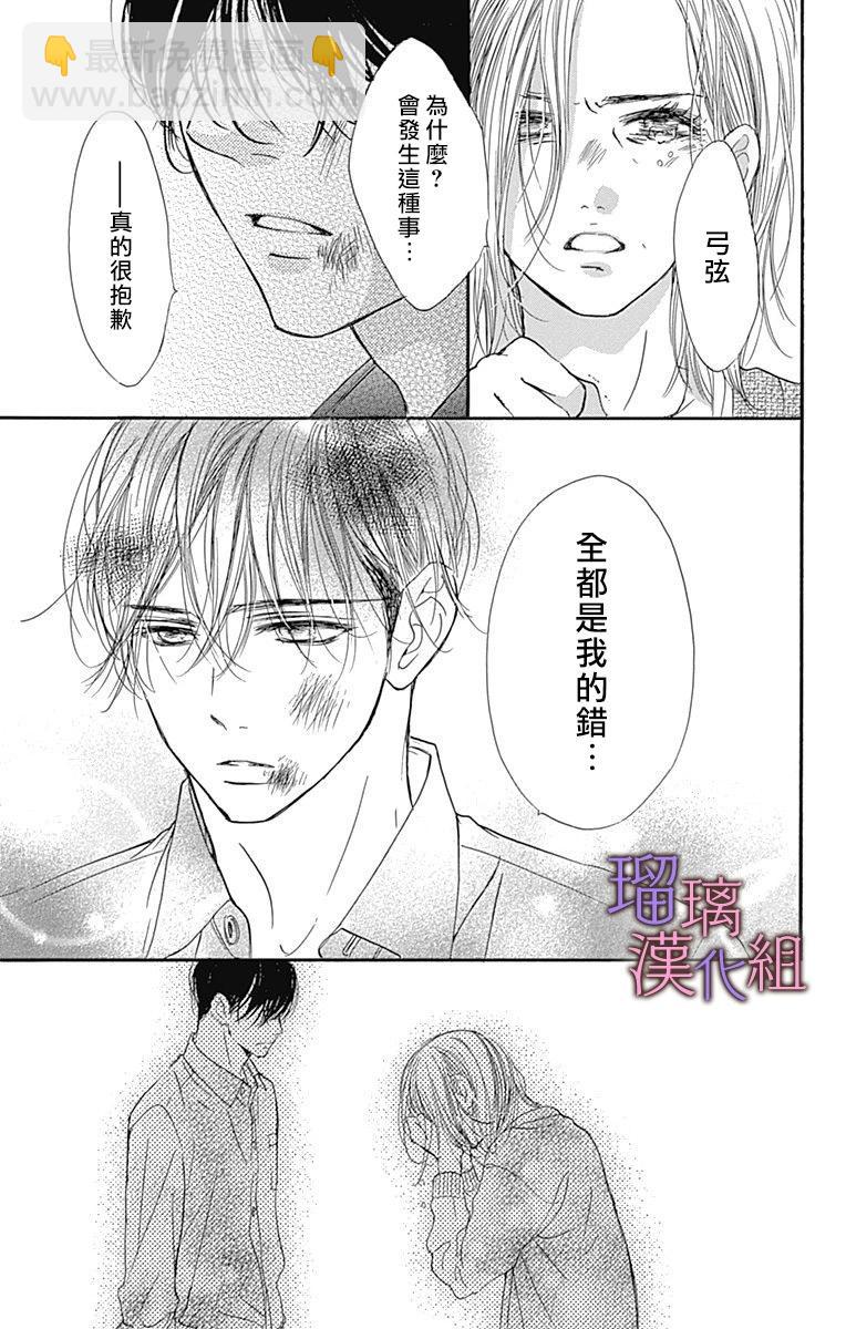 我與花的憂鬱 - 第78話 - 1