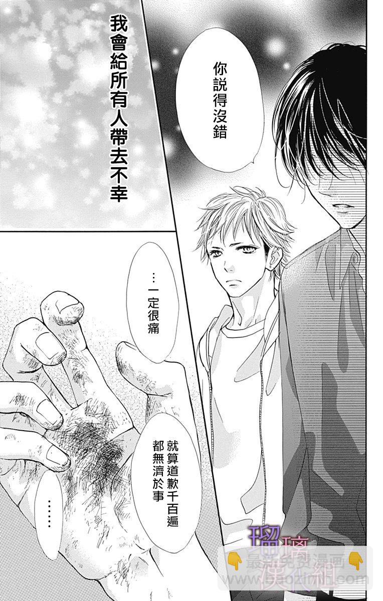 我與花的憂鬱 - 第78話 - 3