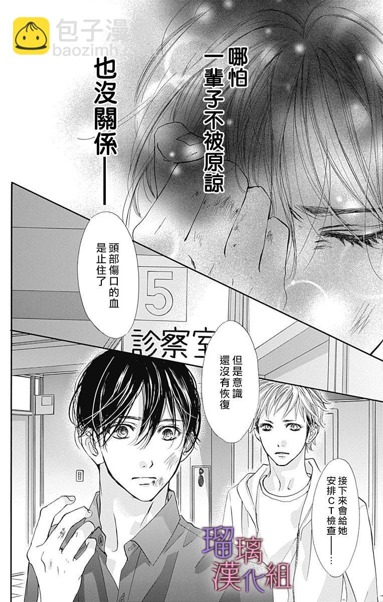 我與花的憂鬱 - 第78話 - 4