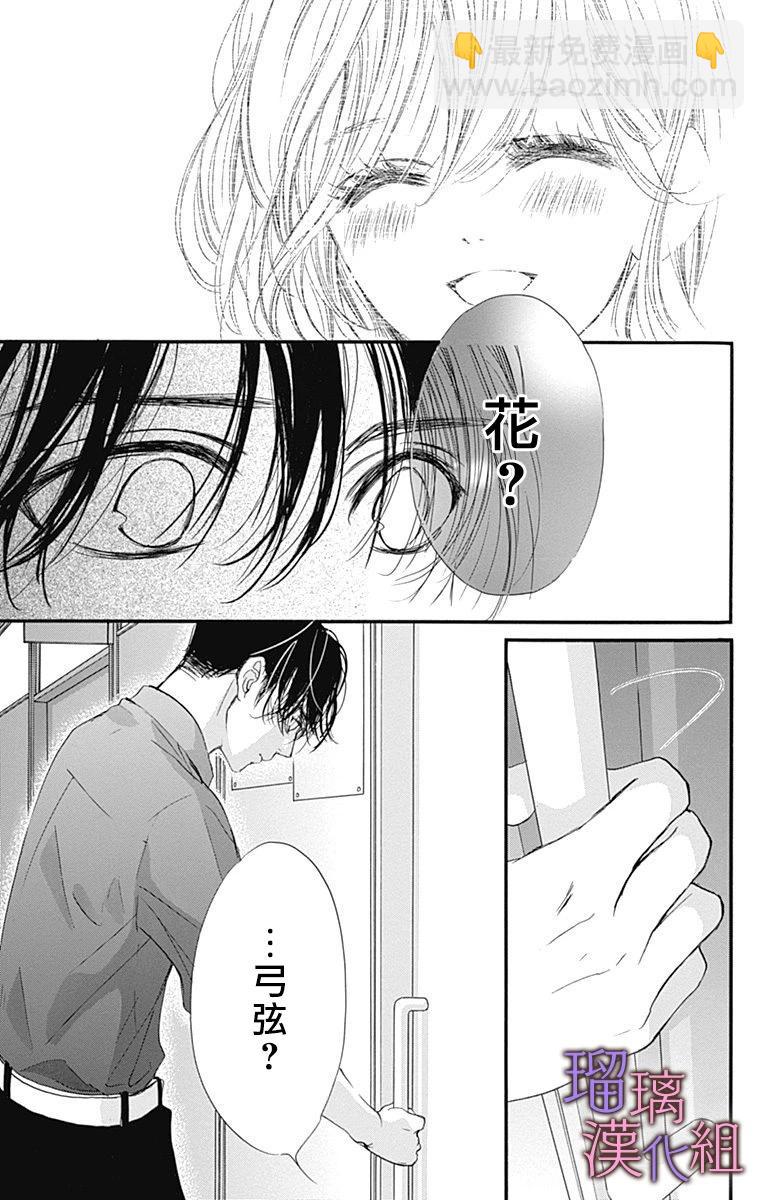 我與花的憂鬱 - 第78話 - 5
