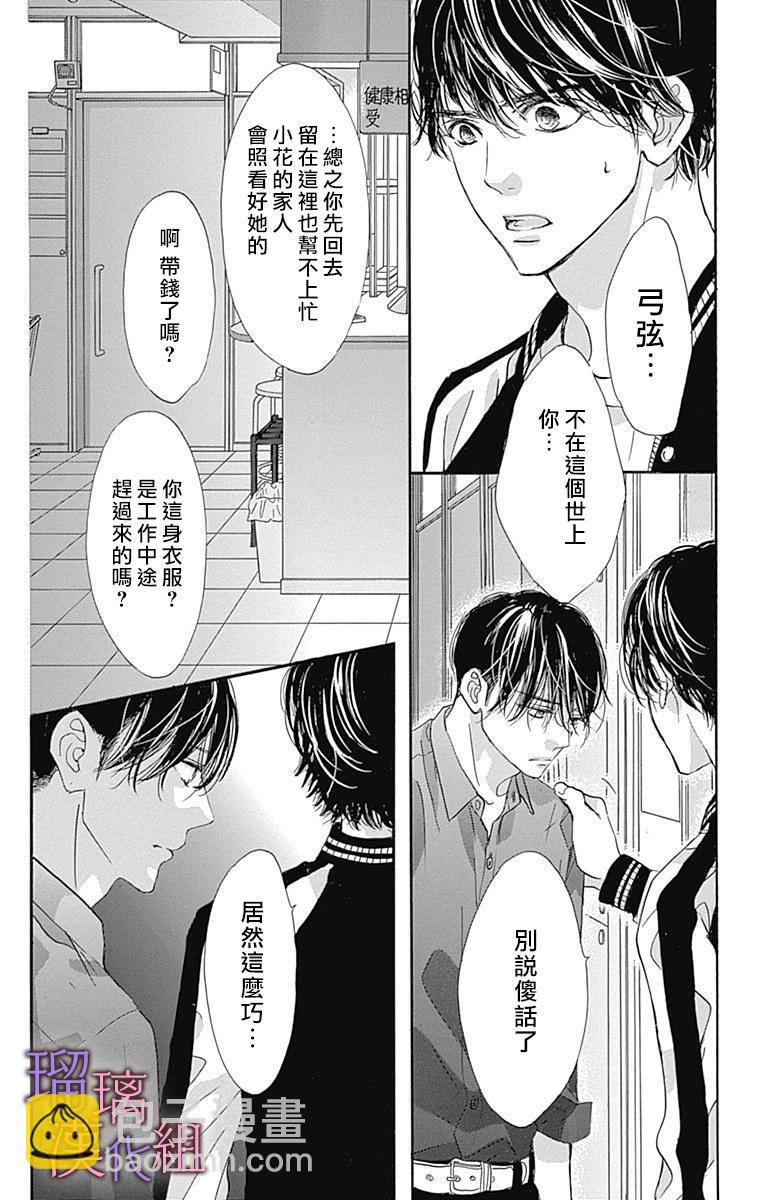 我與花的憂鬱 - 第78話 - 4
