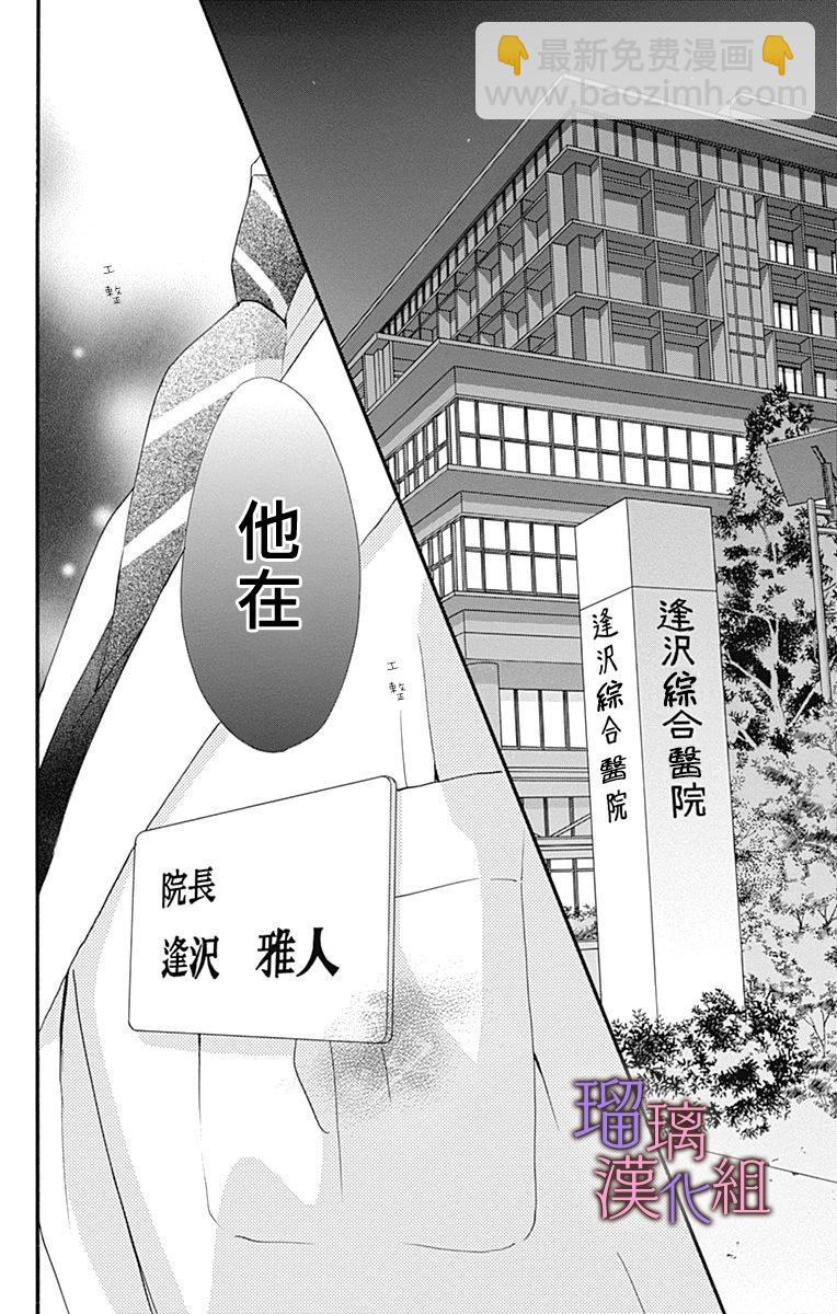 我與花的憂鬱 - 第78話 - 6