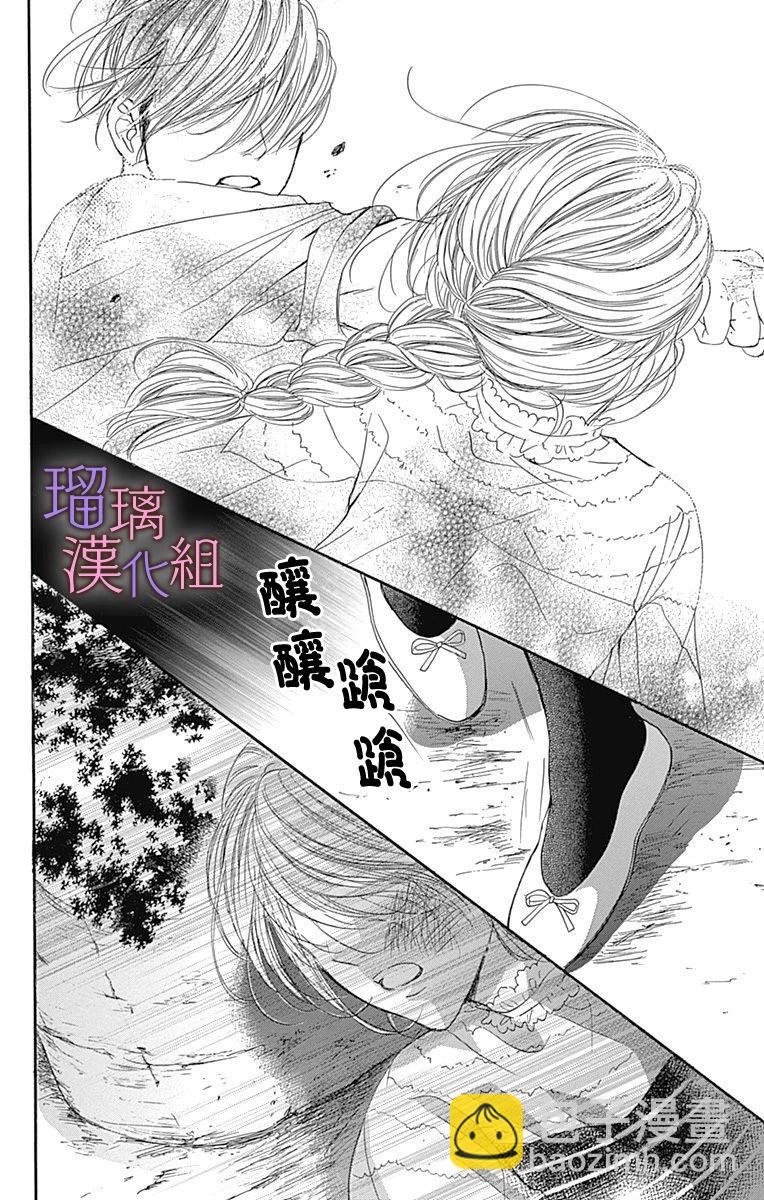 我與花的憂鬱 - 第78話 - 4