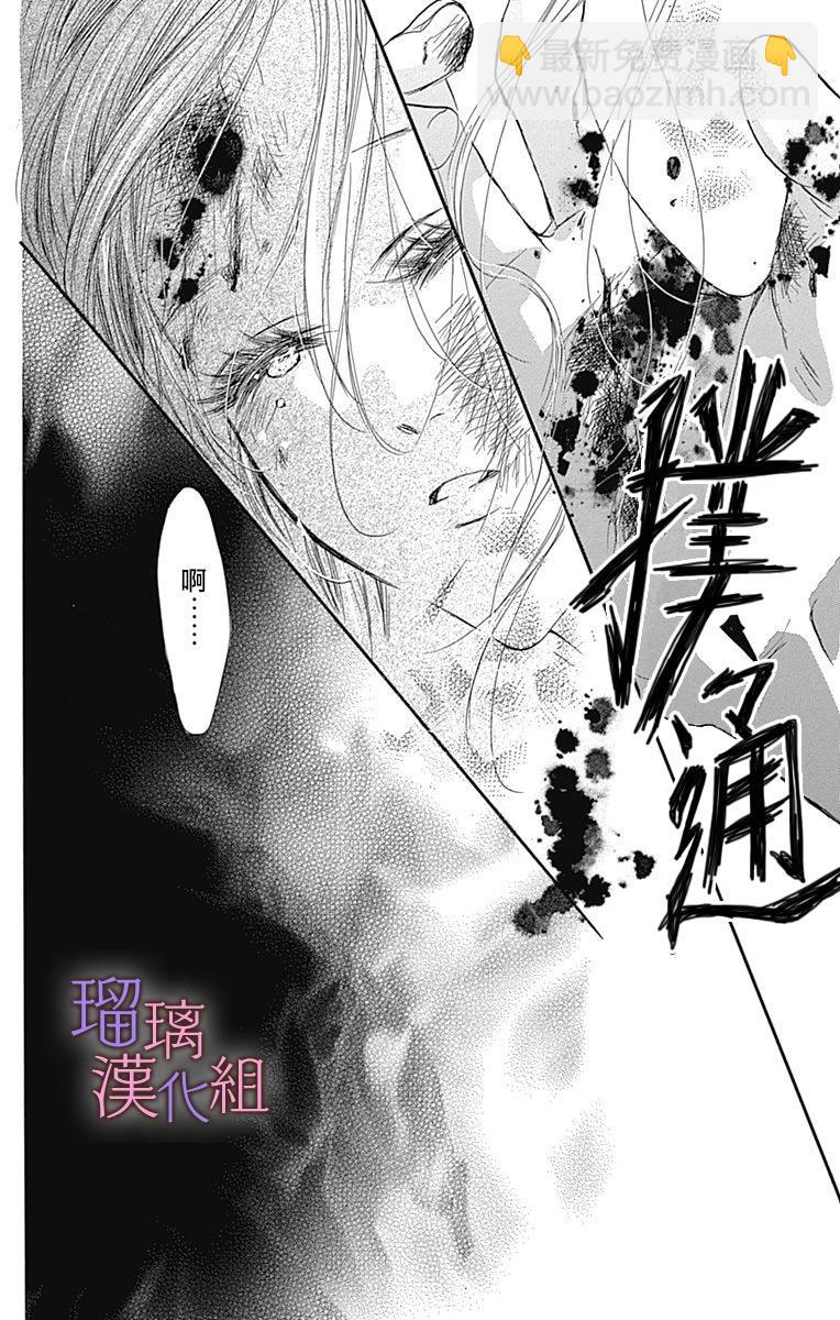 我與花的憂鬱 - 第78話 - 6