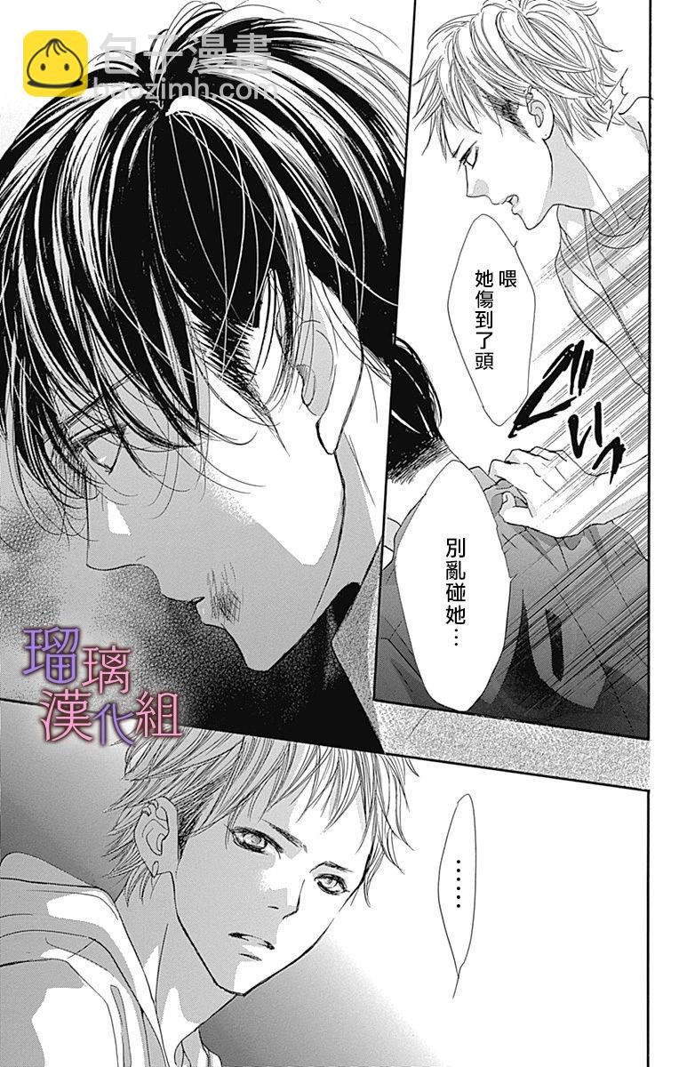 我與花的憂鬱 - 第78話 - 1