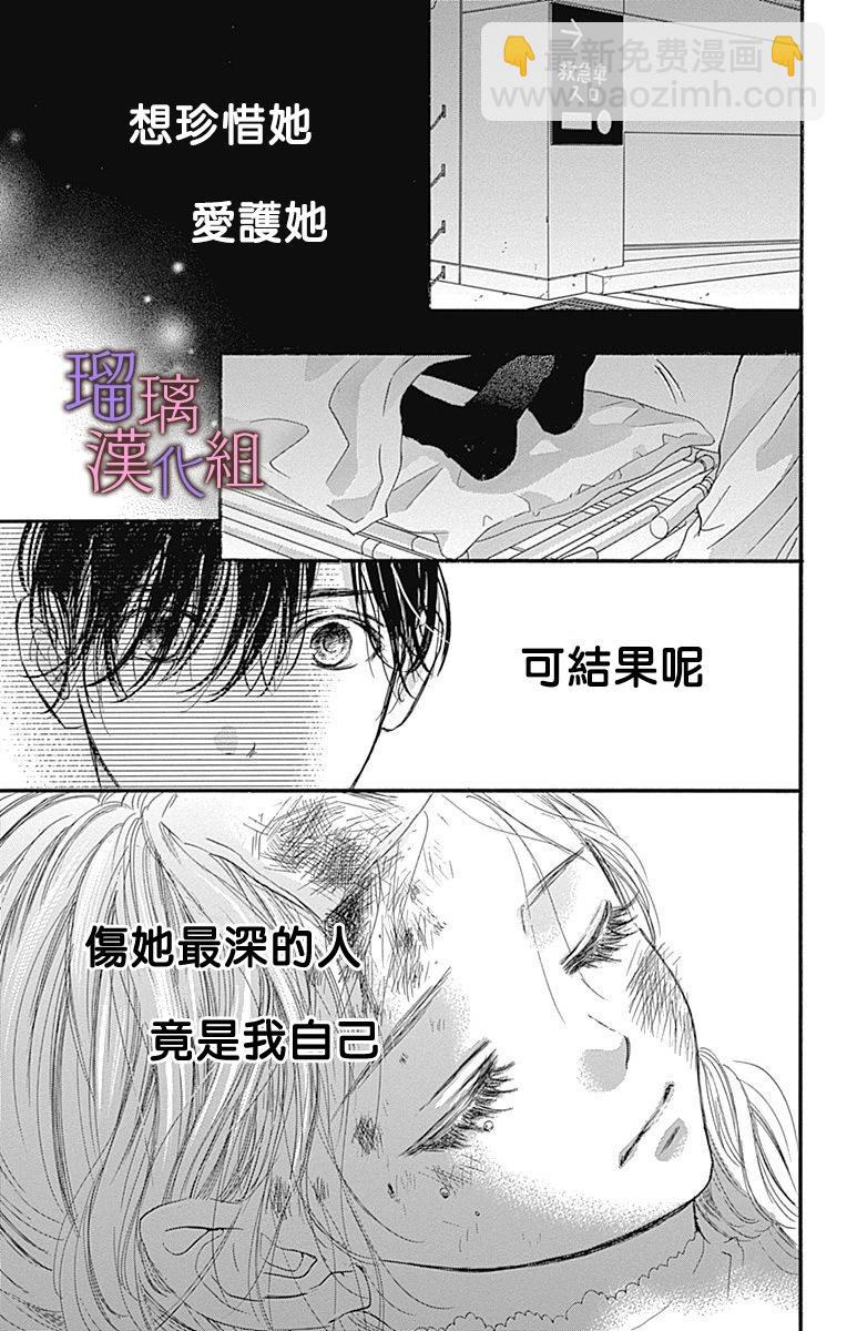 我與花的憂鬱 - 第78話 - 3