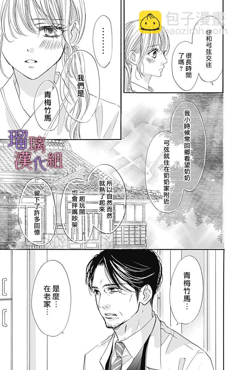 我与花的忧郁 - 第80话 - 1