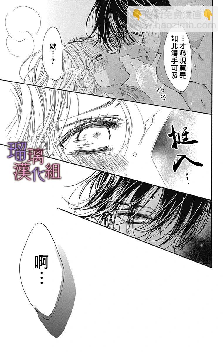 我與花的憂鬱 - 第84話 - 1