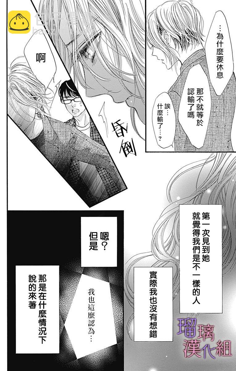 我與花的憂鬱 - 第86話 - 4