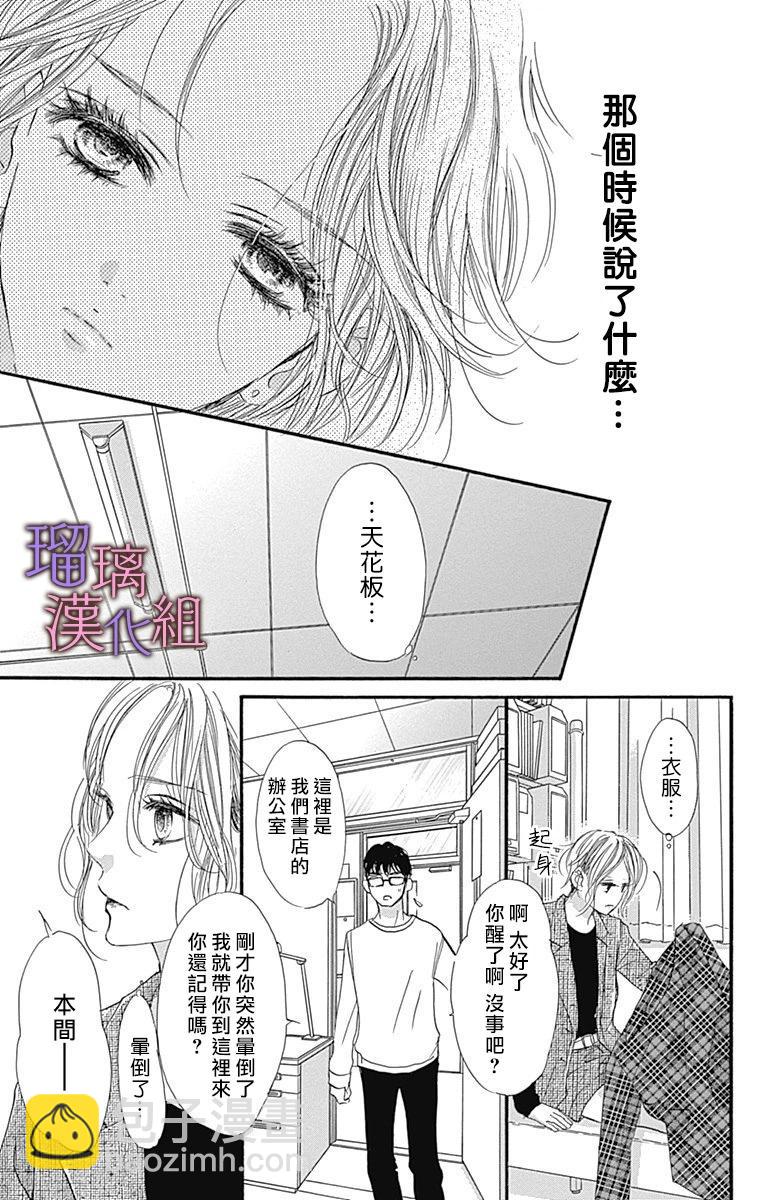 我與花的憂鬱 - 第86話 - 5