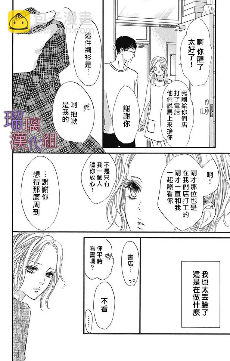 我與花的憂鬱 - 第86話 - 6