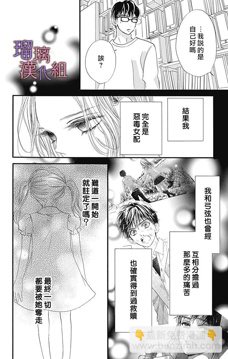 我與花的憂鬱 - 第86話 - 2