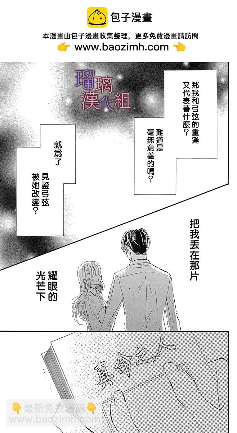 我與花的憂鬱 - 第86話 - 3